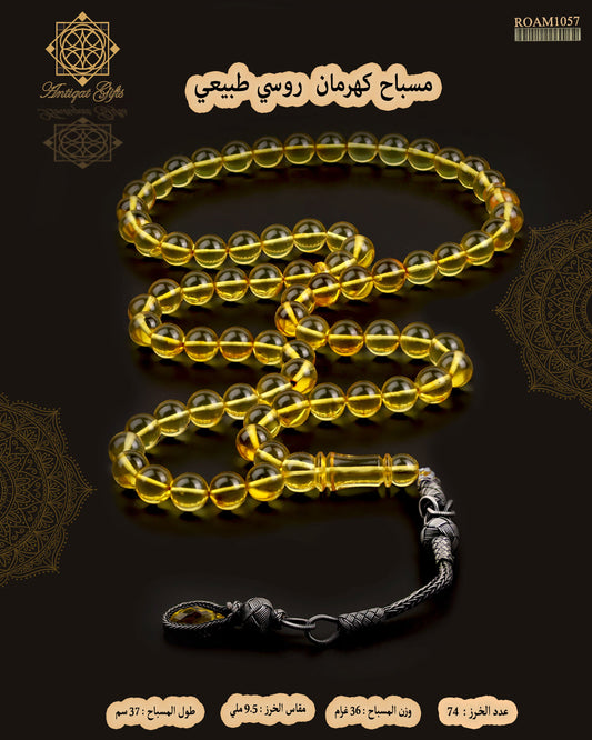 كهرمان روسي