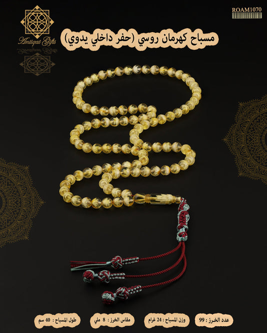 كهرمان روسي