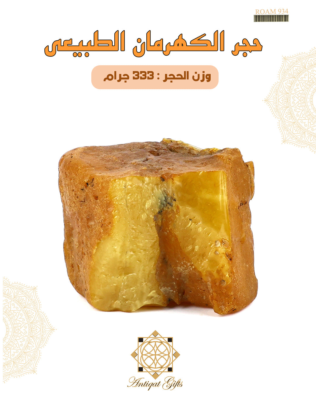 حجر الكهرمان الطبيعي