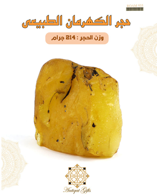 حجر الكهرمان الطبيعي