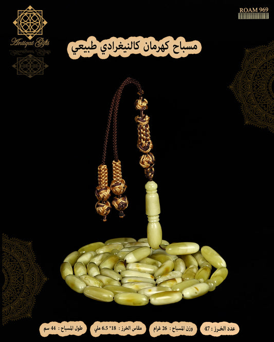 مسباح كهرمان كالينغرادي