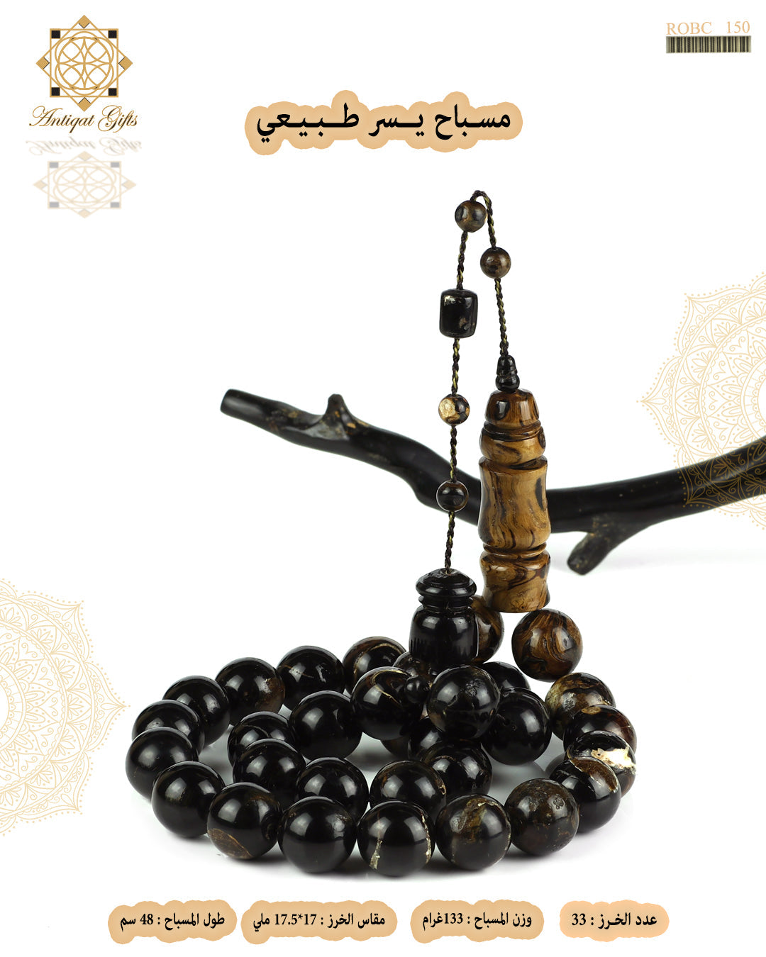 مسباح مرجان اسود طبيعي (يسر)