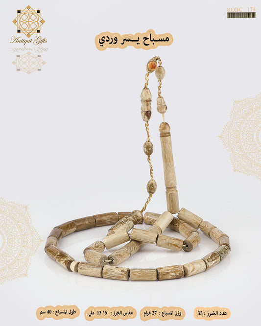 مسباح يسر وردي