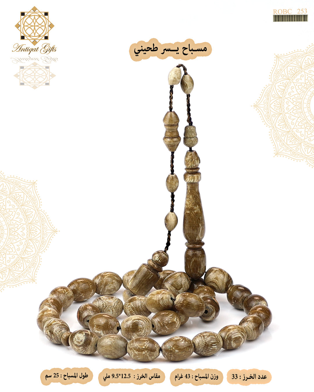 مسباح يسر طحيني