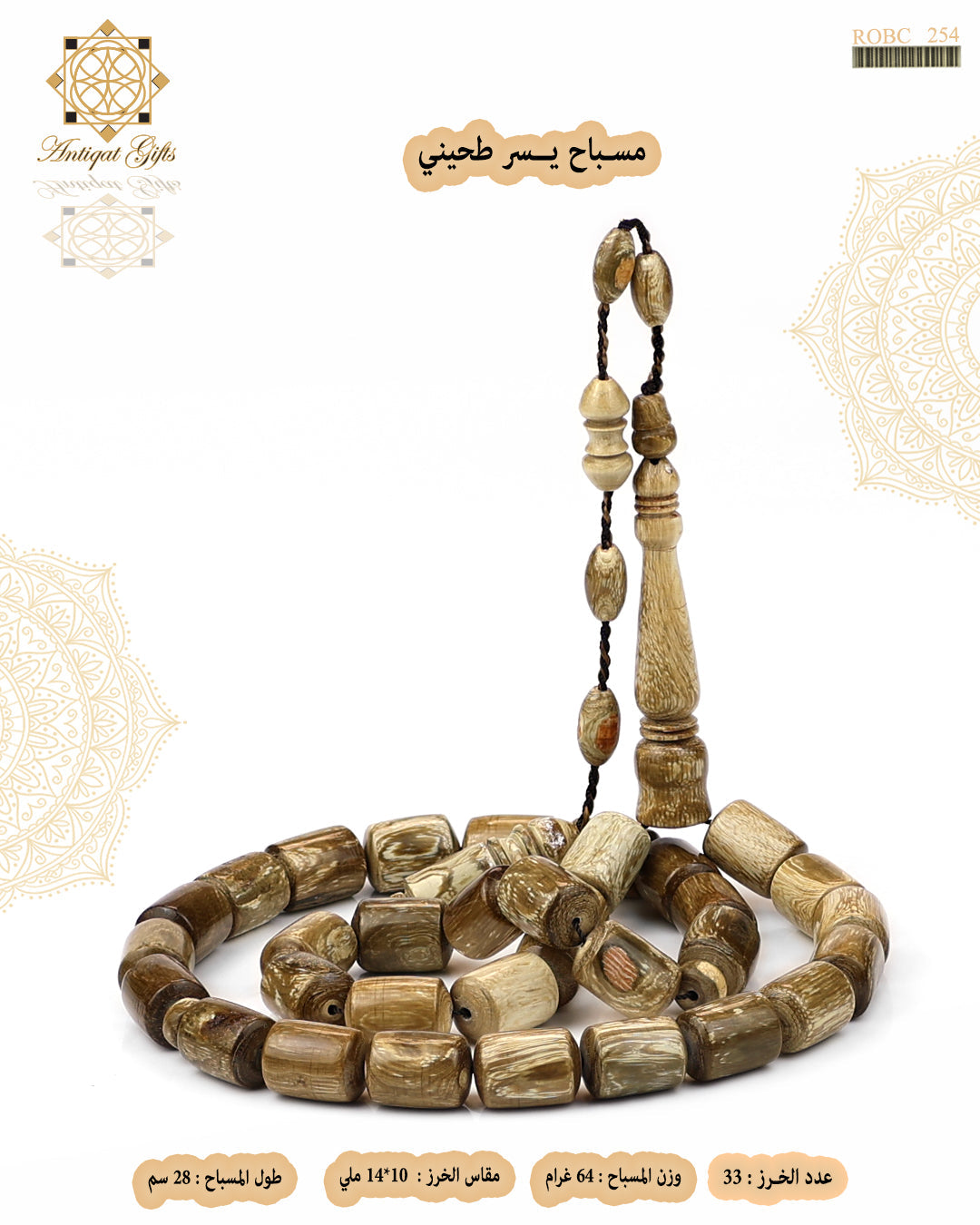 مسباح يسر طحيني