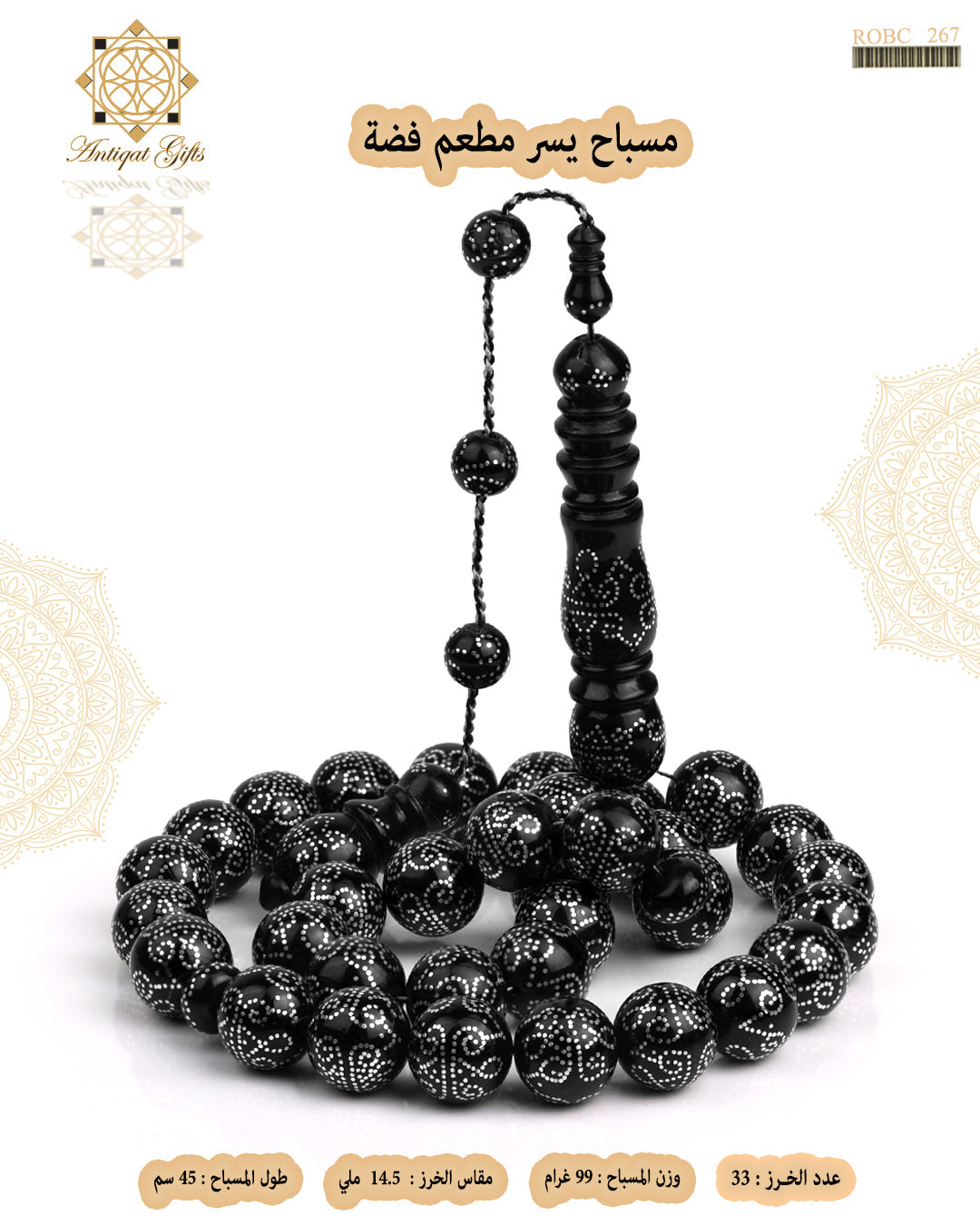 مسباح يسر طبيعي