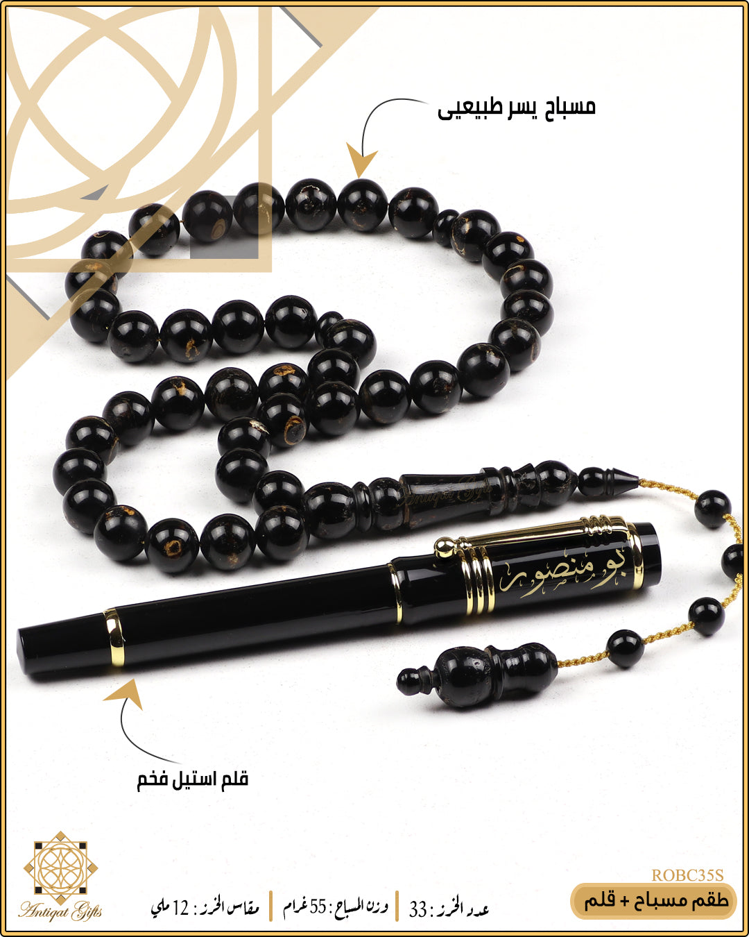 مسباح