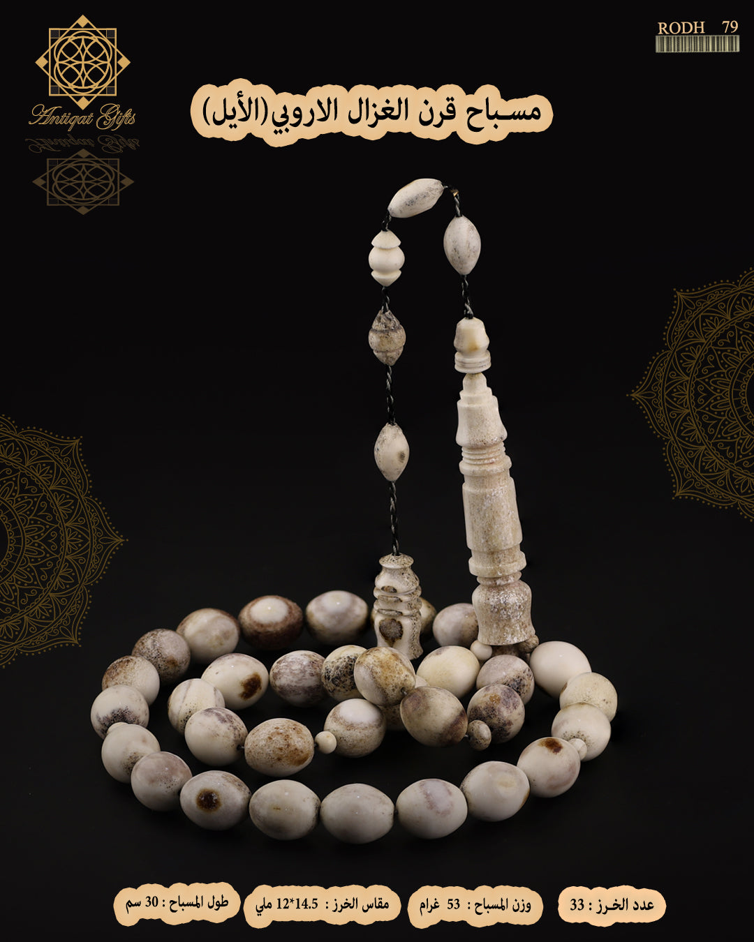 قرن الغزال 