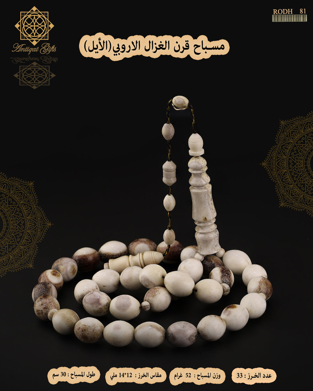 قرن الغزال
