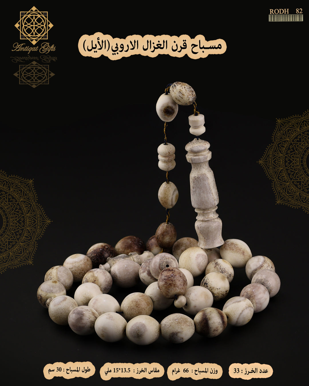 قرن الغزال