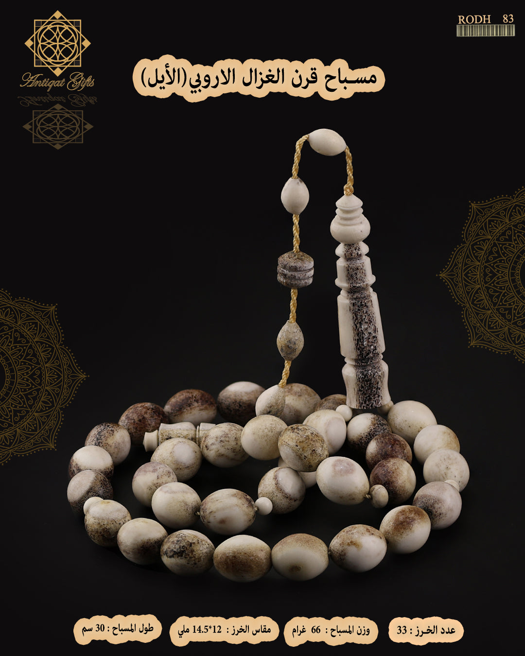 قرن الغزال