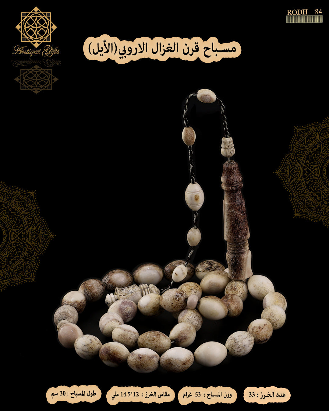 قرن الغزال