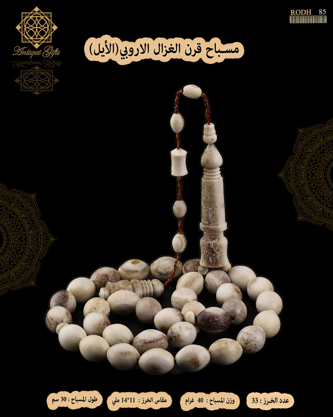 قرن الغزال