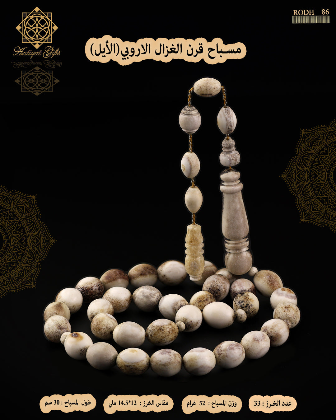 قرن الغزال