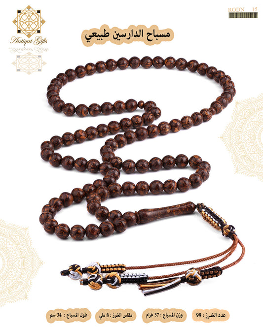 مسباح الدارسين