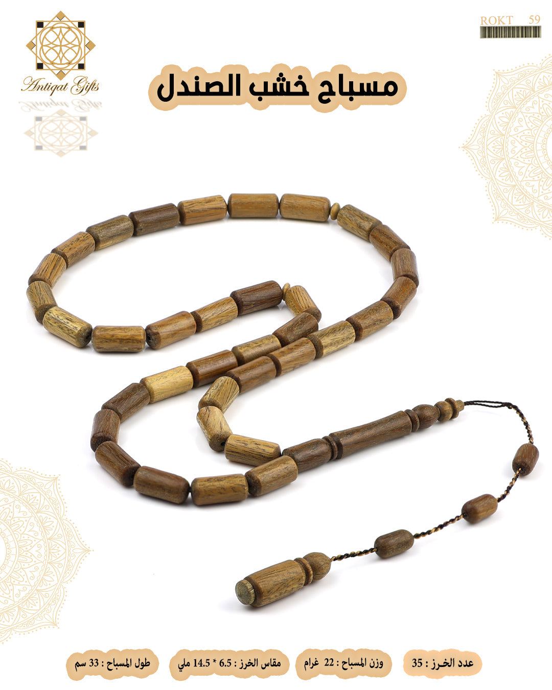 خشب الصندل
