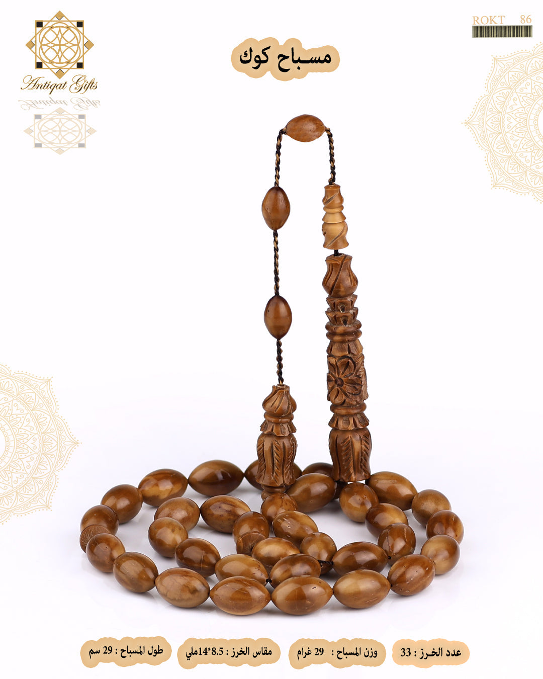 مسباح الكوك