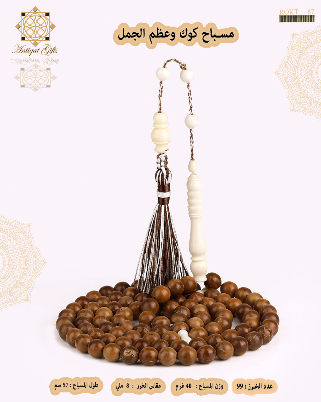 مسباح الكوك