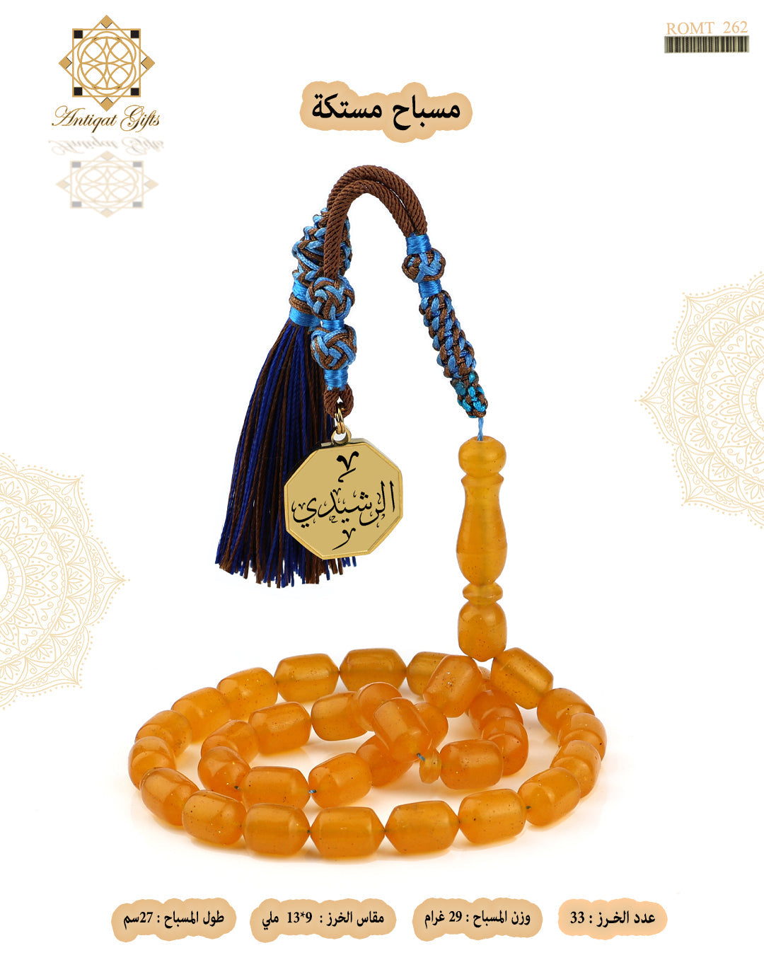 مسباح مستكة