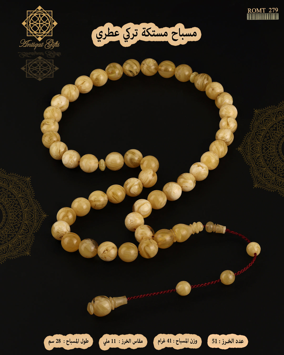 مستكة عطري