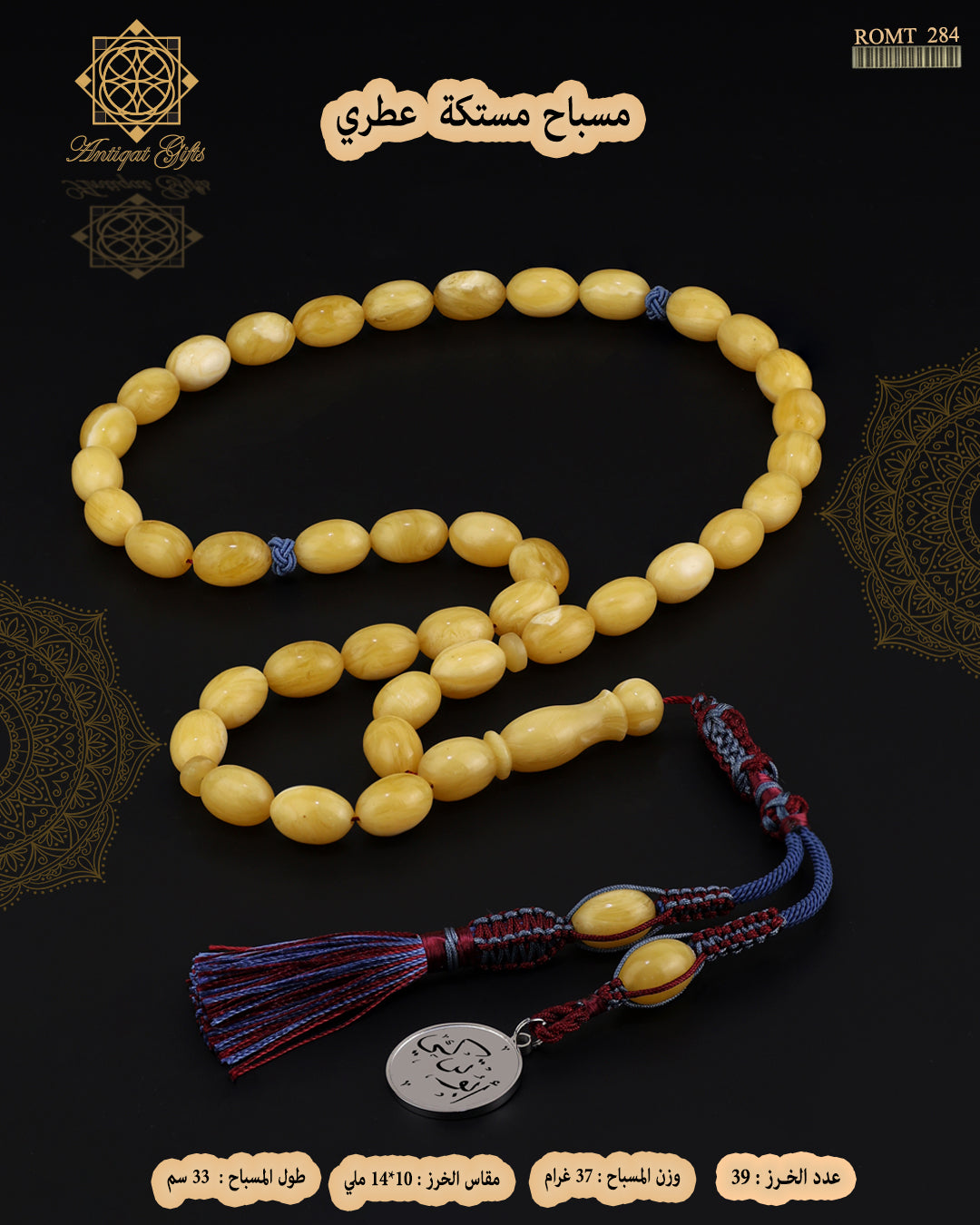 مستكة