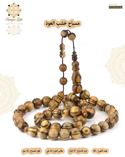 مسباح خشب العود