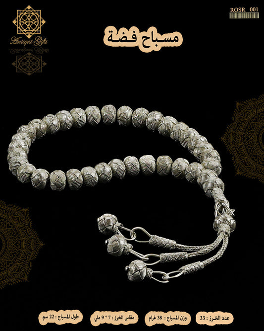 مسباح فضة