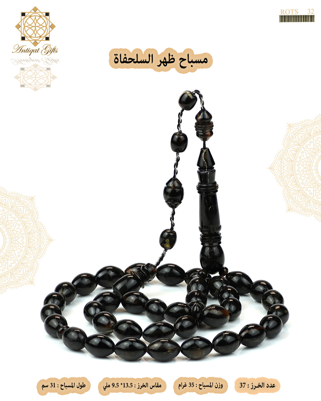 مسباح ظهر السلحفاة الطبيعي
