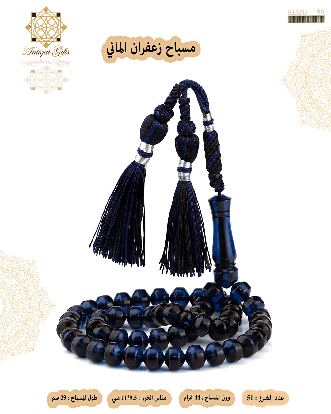 مسباح زعفران