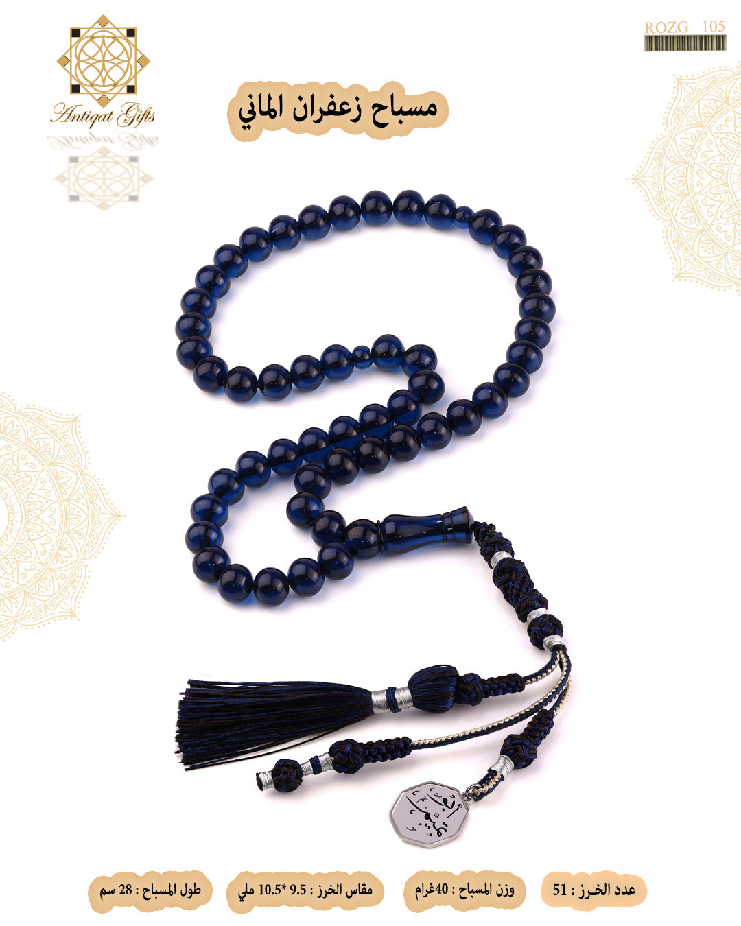 مسباح زعفران