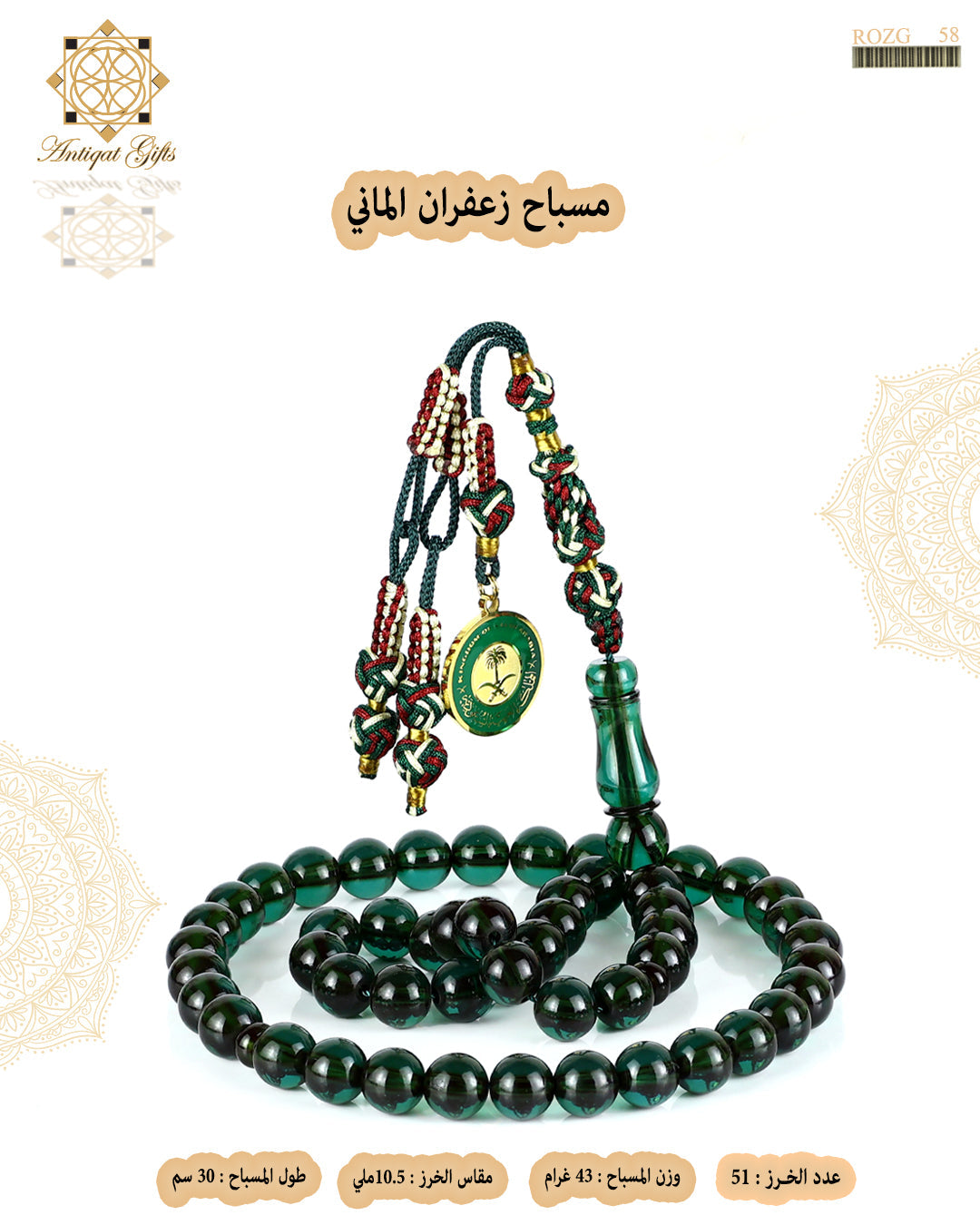 مسباح زعفران