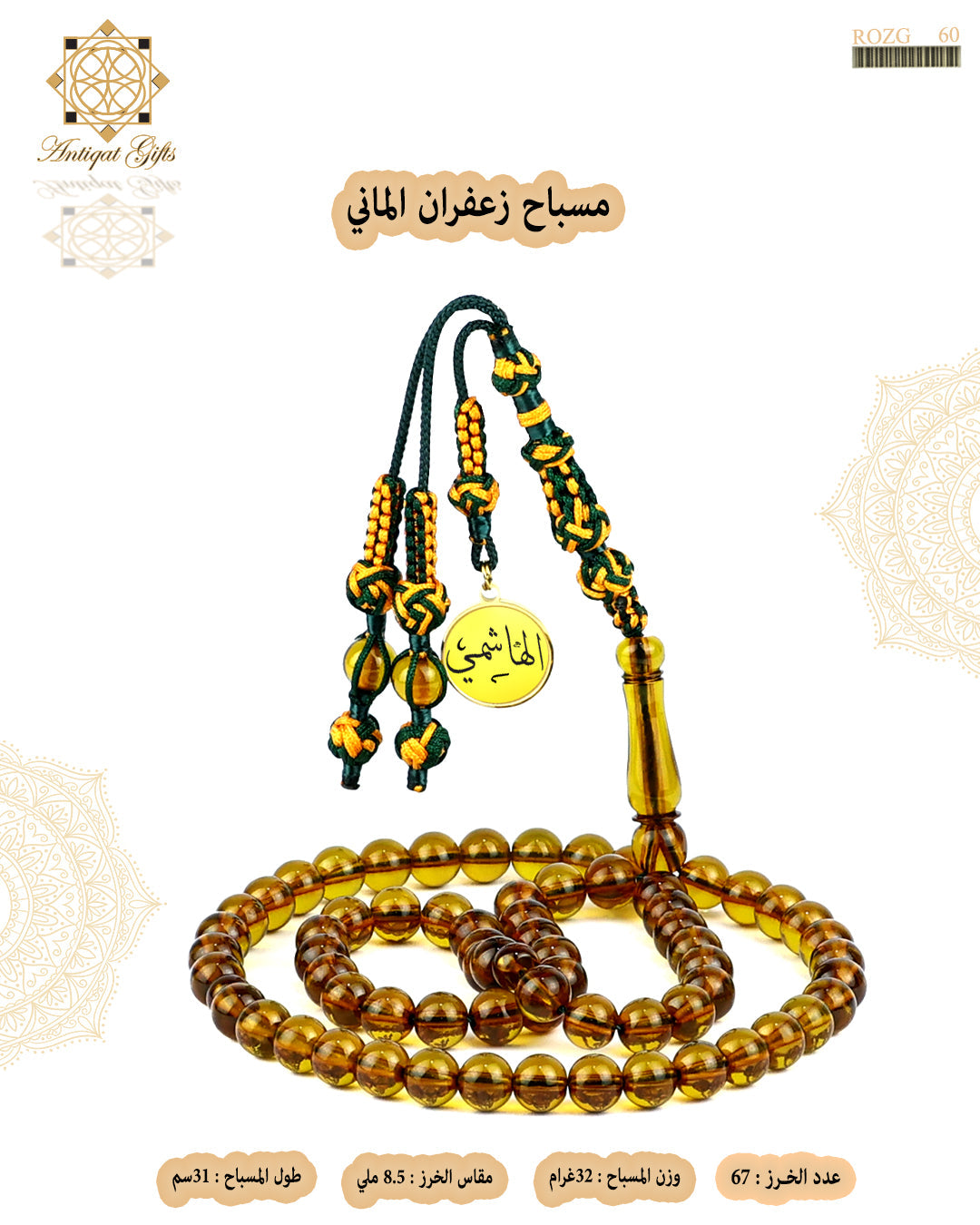 مسباح زعفران