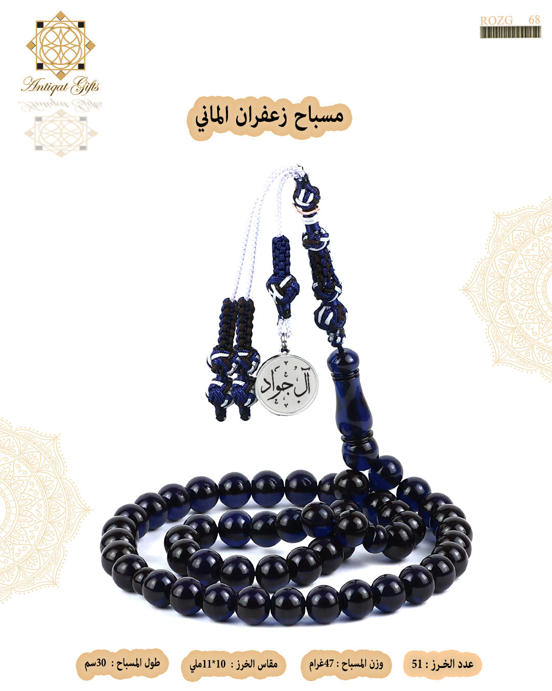 مسباح زعفران