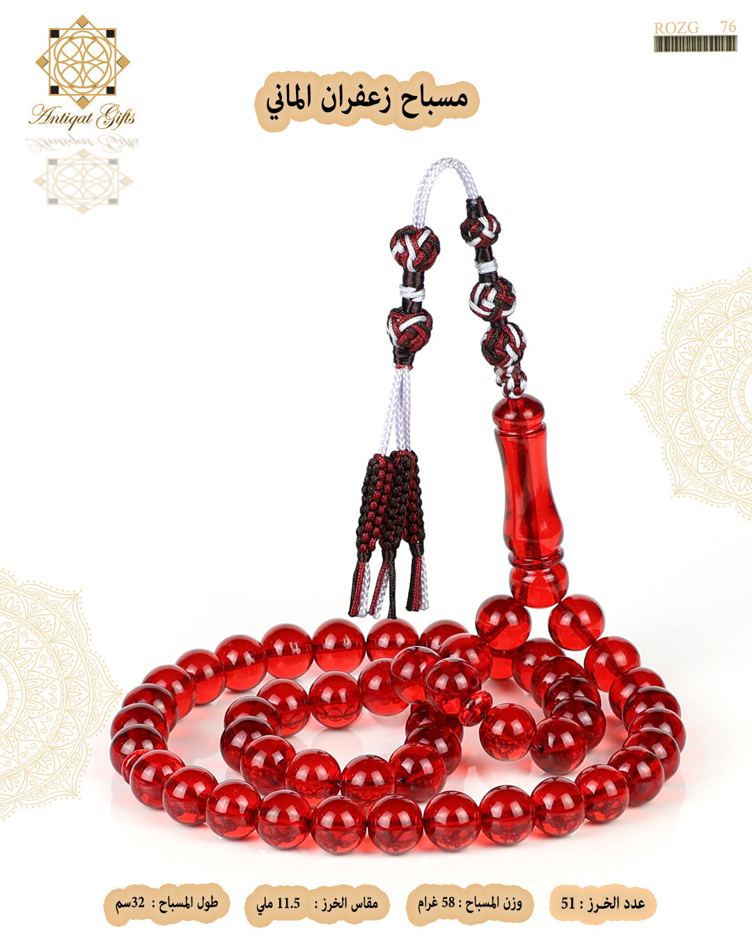 مسباح زعفران