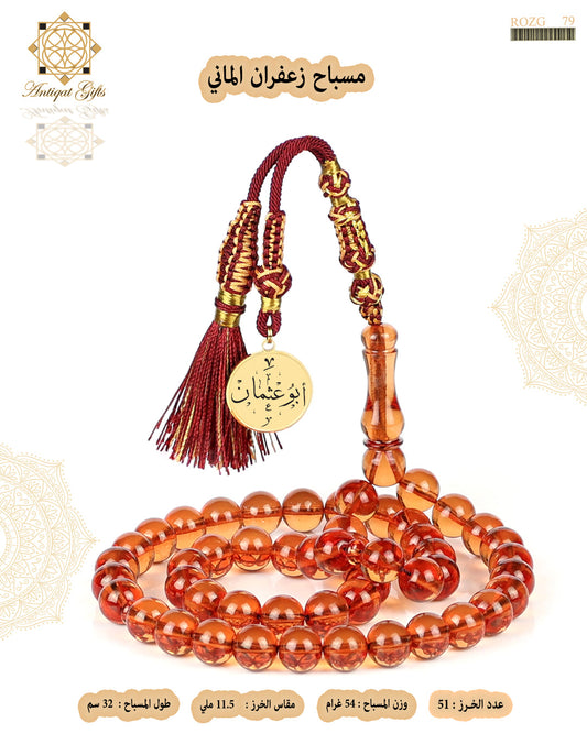 مسباح زعفران
