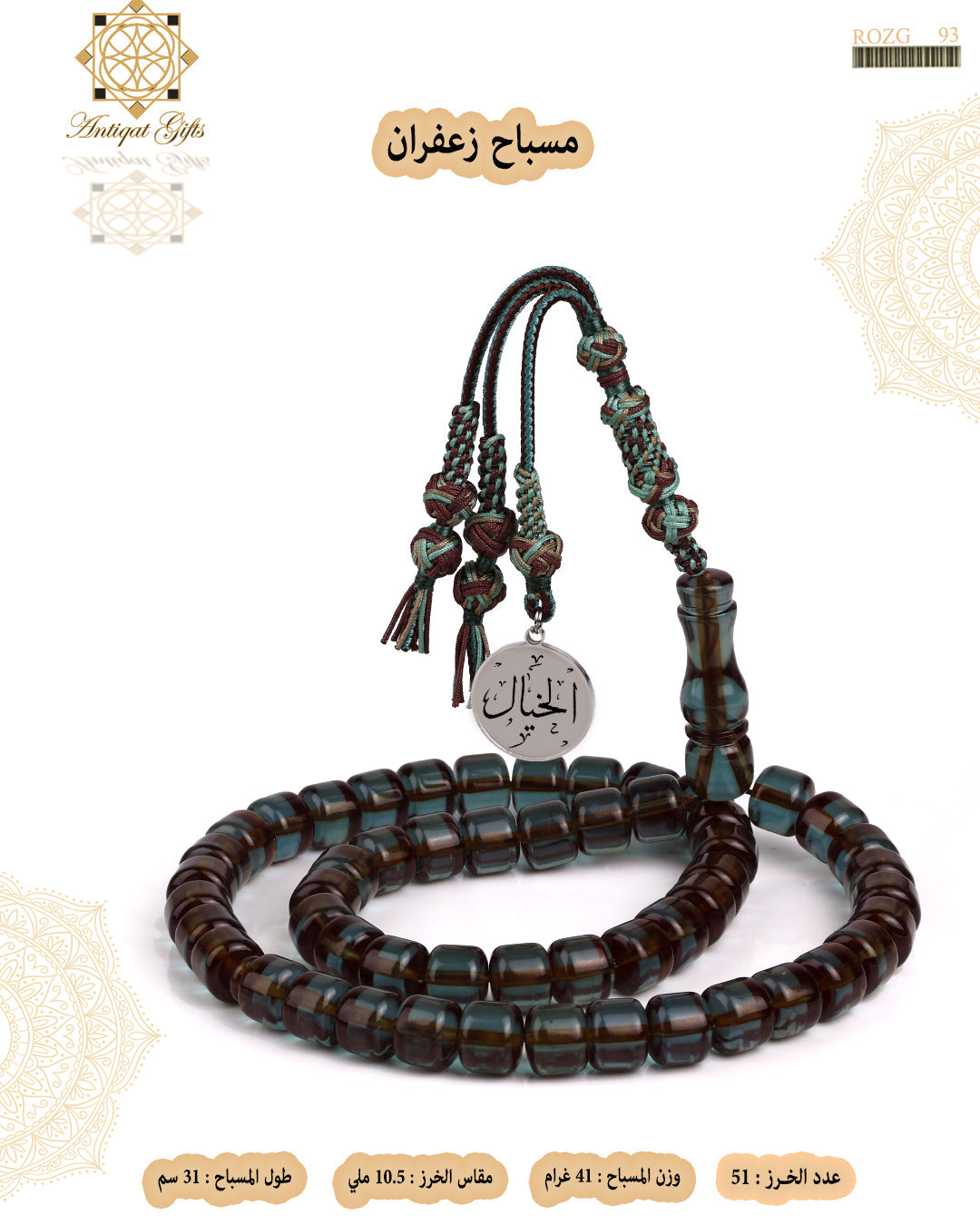 مسباح زعفران